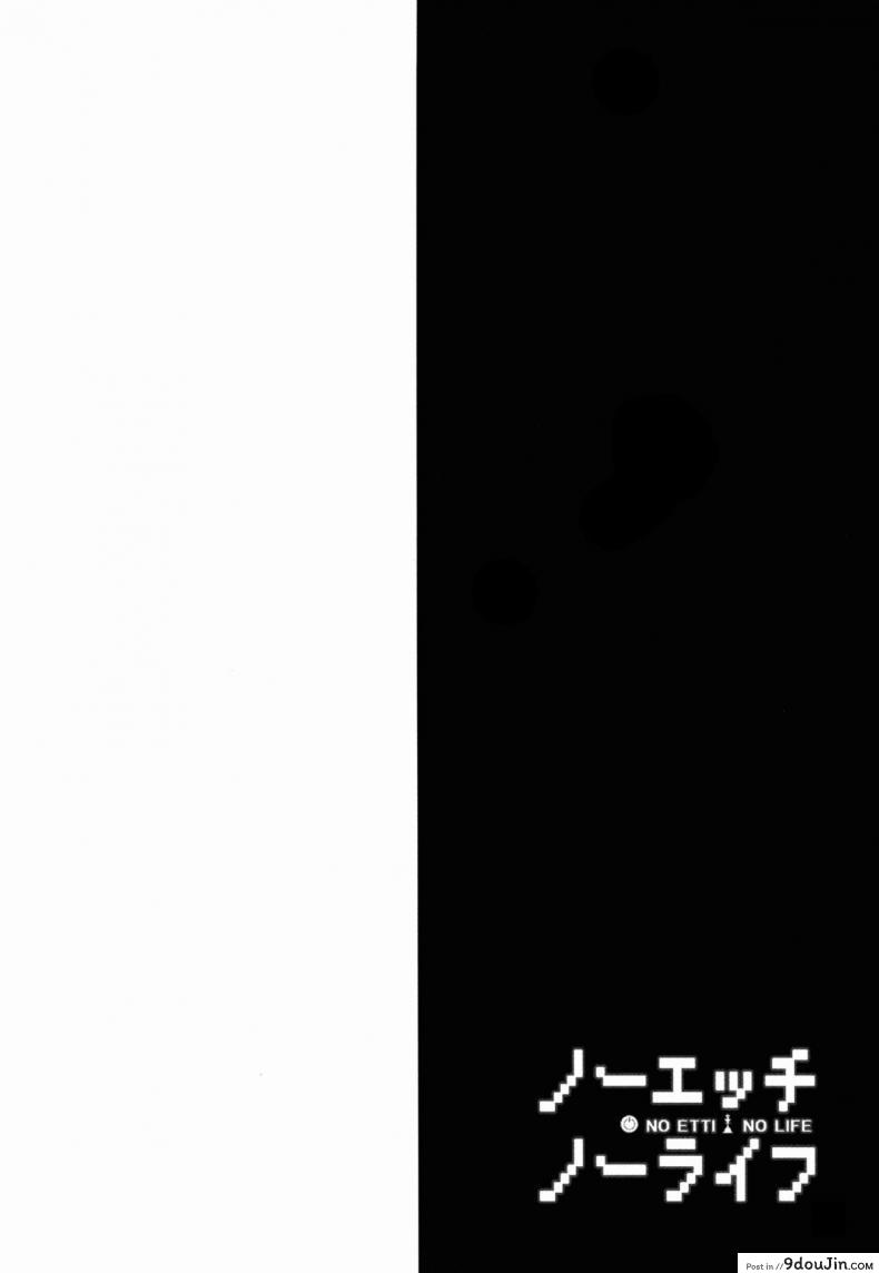 อ่านโดจิน เกมบนเตียง แตกก่อนแพ้ (C86) [Sekine (Sekine Hajime)] No Ecchi No Life (No Game No Life) หน้าที่ 3