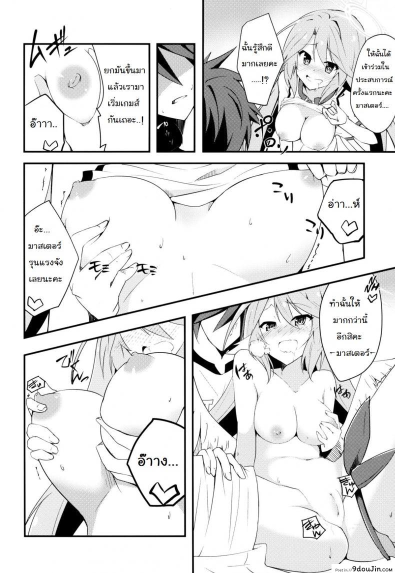 อ่านโดจิน [Sekine (Sekine Hajime)] No Ecchi No Life (No Game No Life) (C86) แปลไทย หน้าที่ 5