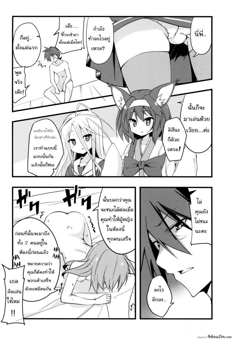 อ่านโดจิน [Sekine (Sekine Hajime)] No Ecchi No Life (No Game No Life) (C86) แปลไทย หน้าที่ 9