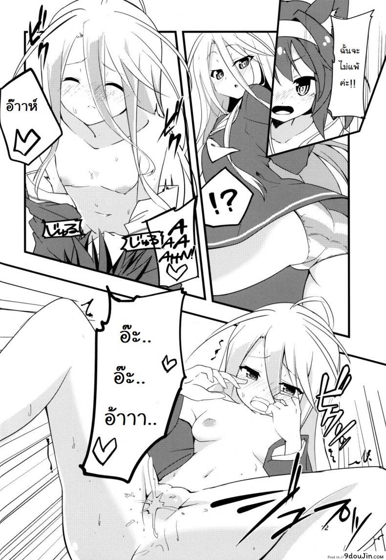 อ่านโดจิน [Sekine (Sekine Hajime)] No Ecchi No Life (No Game No Life) (C86) แปลไทย หน้าที่ 11