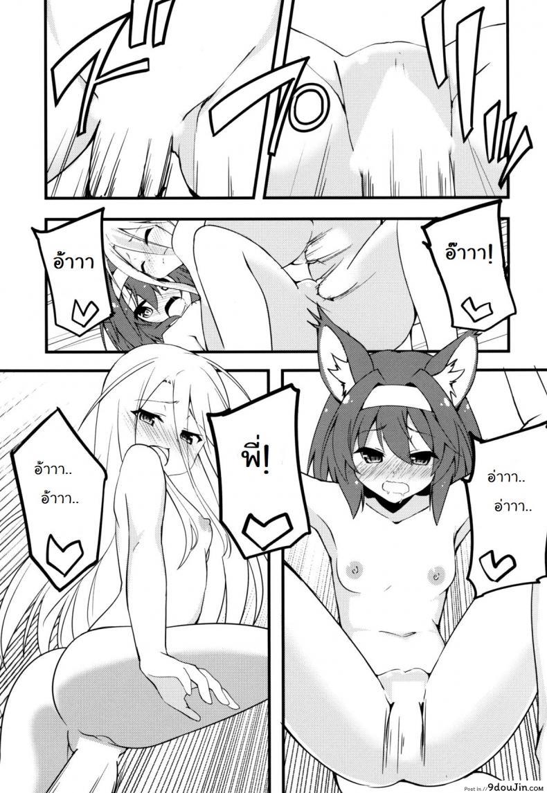 อ่านโดจิน [Sekine (Sekine Hajime)] No Ecchi No Life (No Game No Life) (C86) แปลไทย หน้าที่ 12