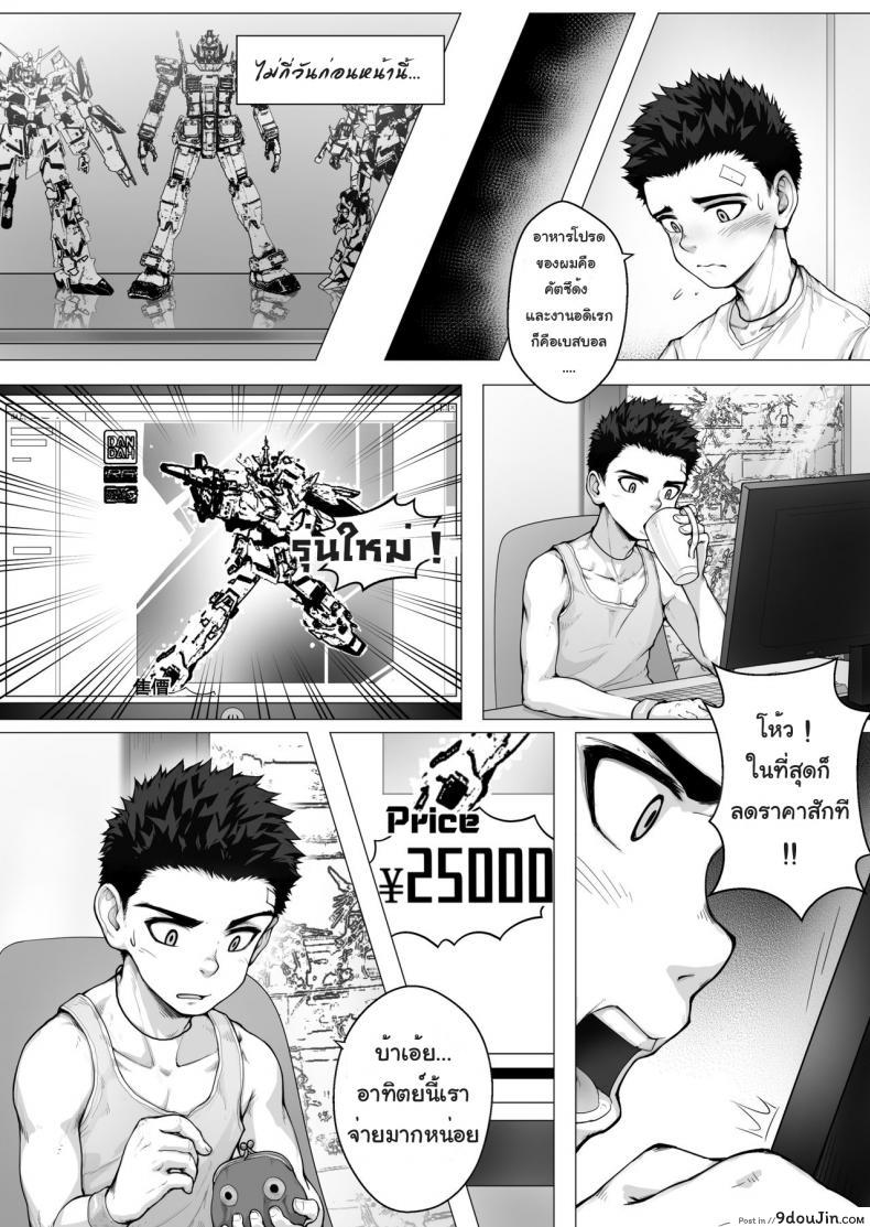 อ่านโดจิน เพื่อกันดั้มฉันทำได้ [betm] – Shōnen after school แปลไทย หน้าที่ 5