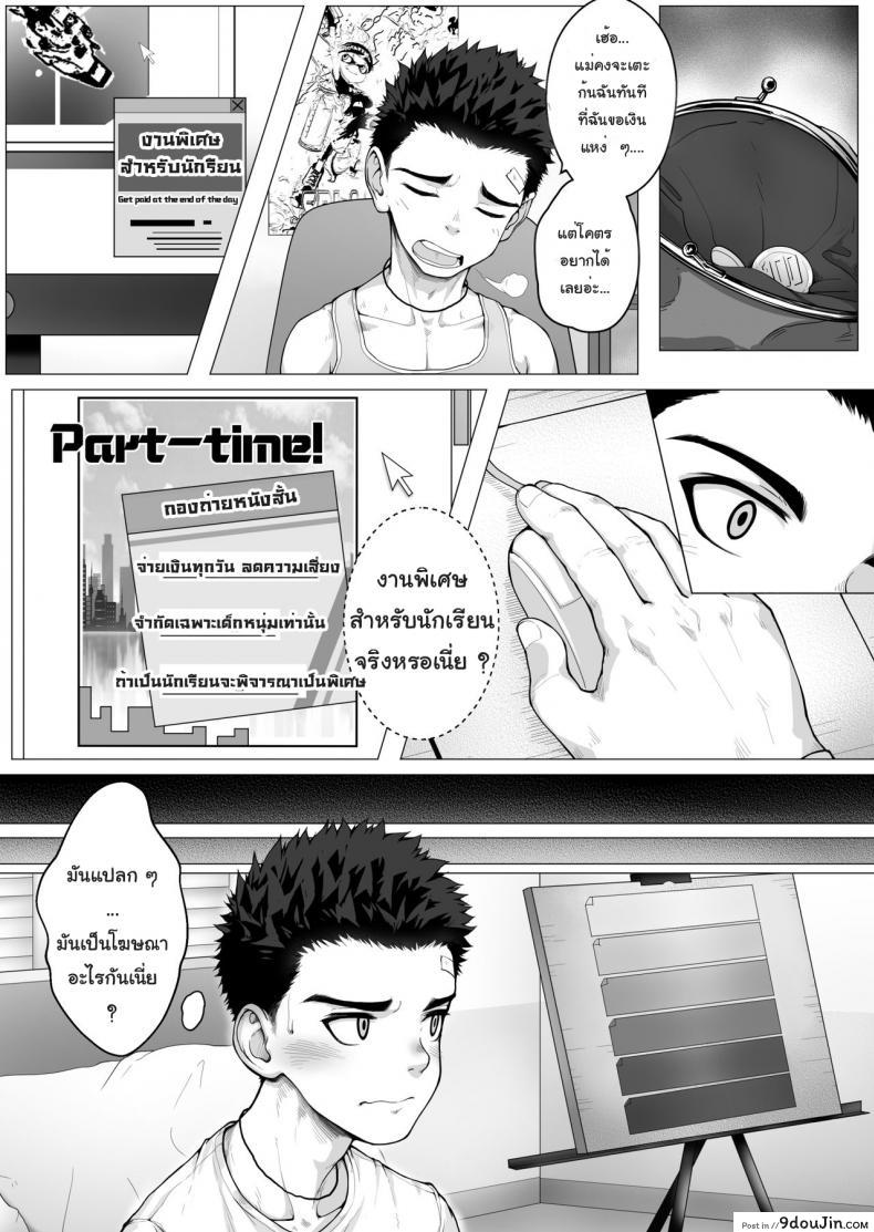 อ่านโดจิน เพื่อกันดั้มฉันทำได้ [betm] – Shōnen after school แปลไทย หน้าที่ 6