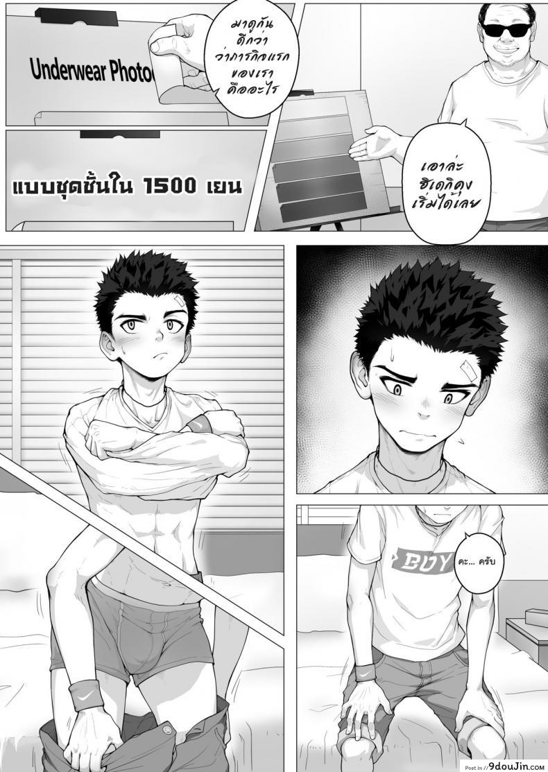 อ่านโดจิน เพื่อกันดั้มฉันทำได้ [betm] – Shōnen after school แปลไทย หน้าที่ 7