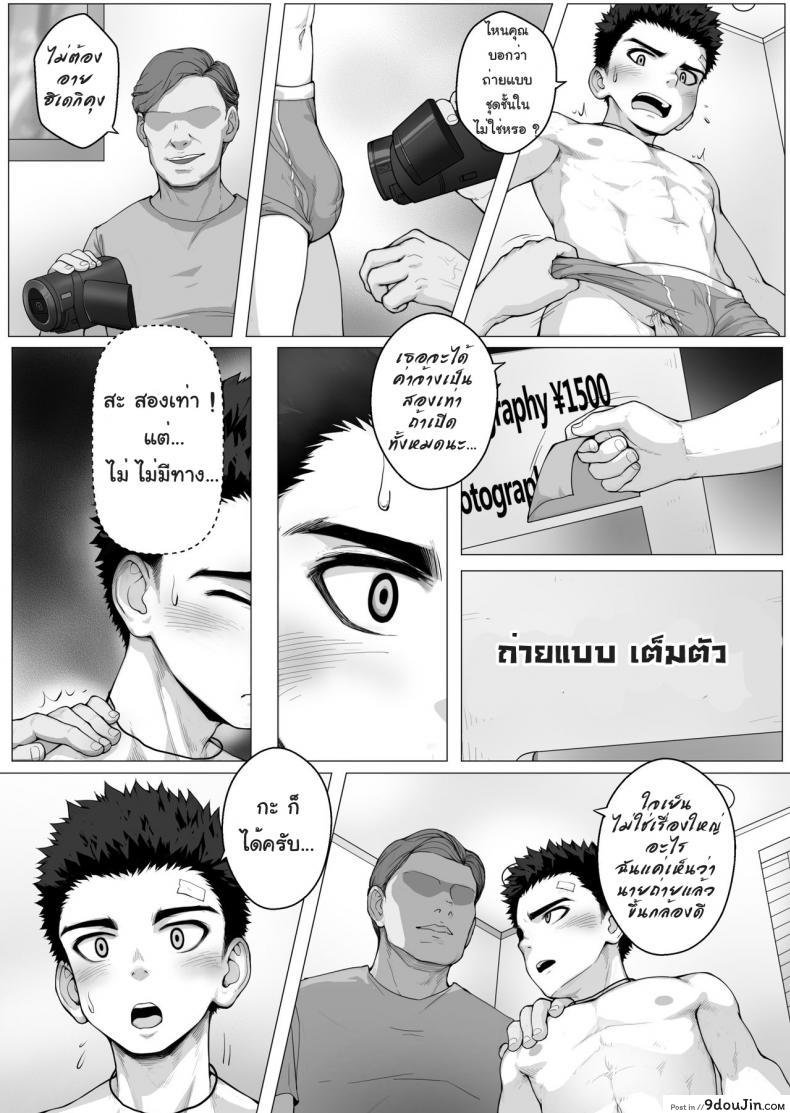 อ่านโดจิน เพื่อกันดั้มฉันทำได้ [betm] – Shōnen after school แปลไทย หน้าที่ 9