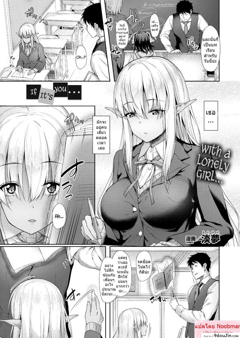 ไม่อยากเป็นแค่ลูกศิษย์ [Awayume] Anata to Nara… | If It’s You… (COMIC Unreal 2017-12 Vol. 70)
