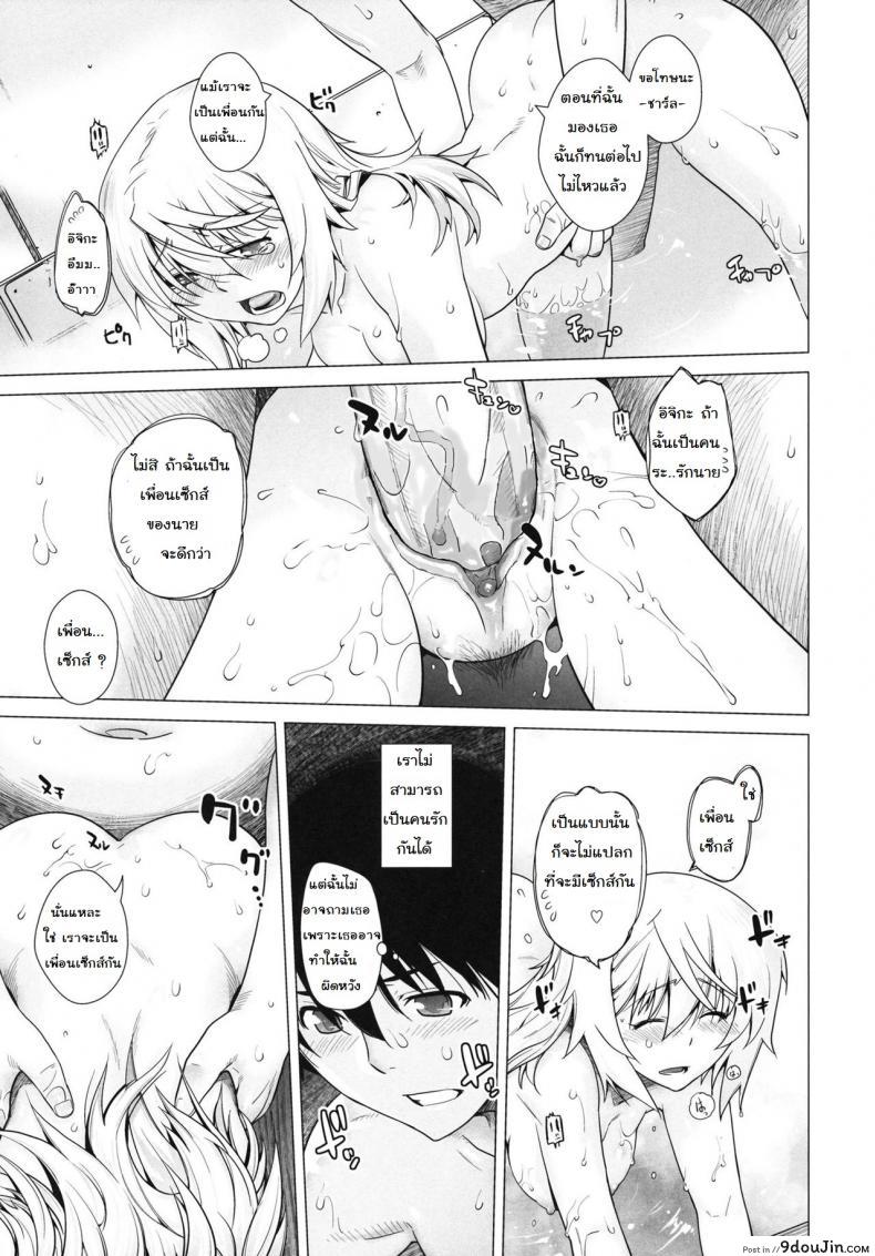 อ่านโดจิน ชาร์ล x อิจิกะ (C81) [Kouchaya (Ootsuka Kotora)] LOVE SLAVE (IS ) อ่านฟรี หน้าที่ 15