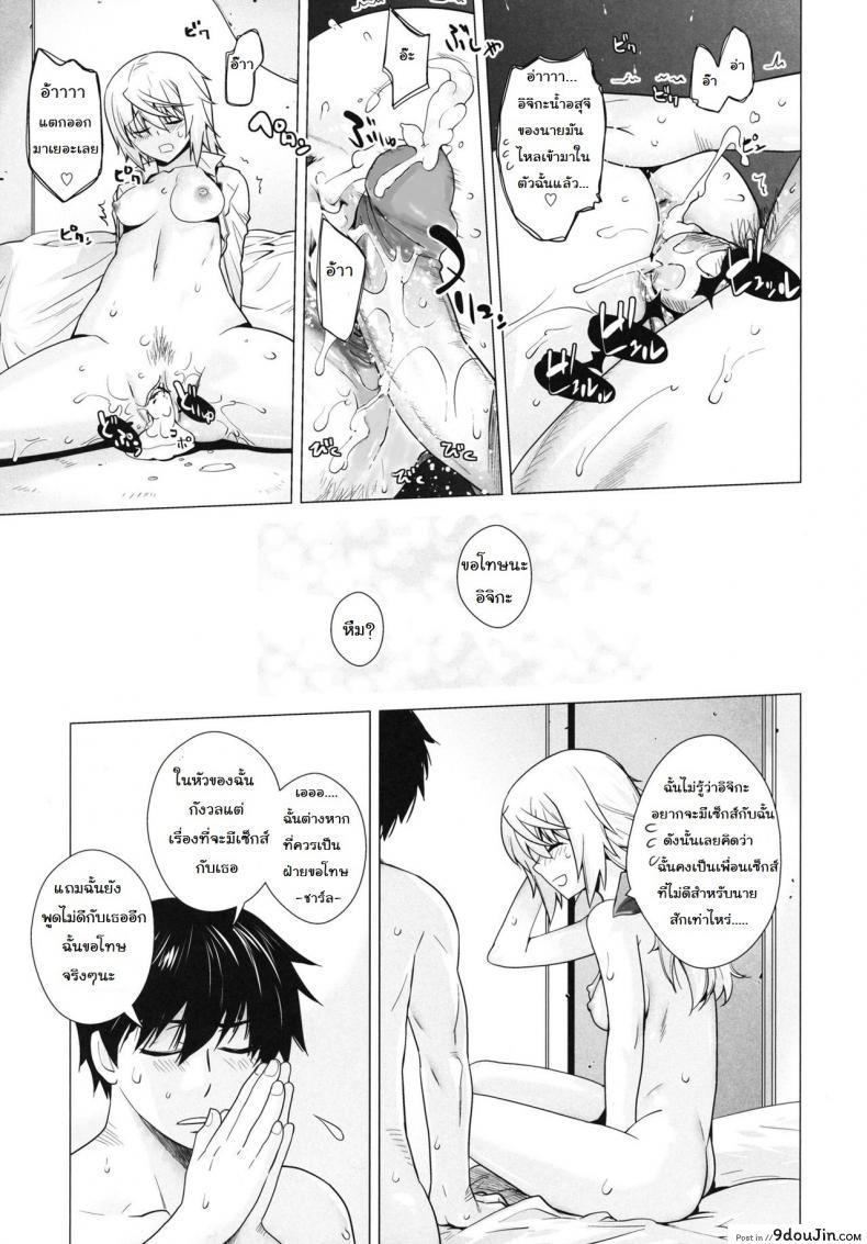 อ่านโดจิน ชาร์ล x อิจิกะ (C81) [Kouchaya (Ootsuka Kotora)] LOVE SLAVE (IS ) อ่านฟรี หน้าที่ 35