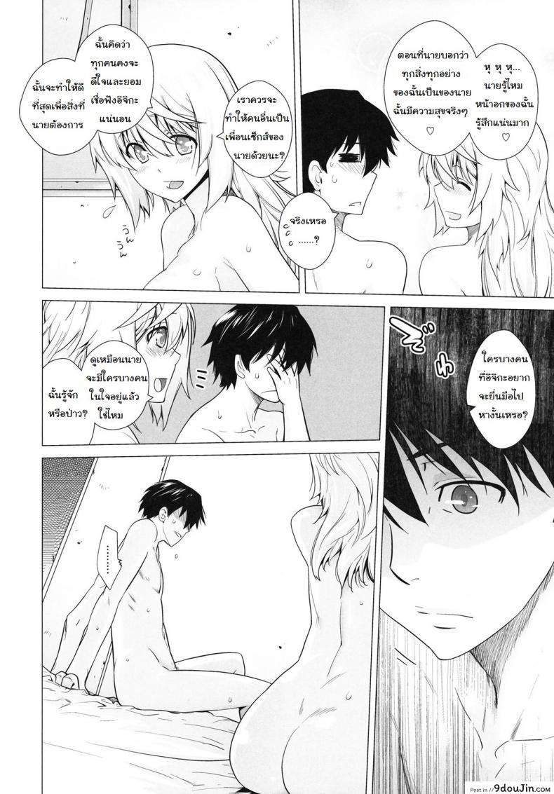 อ่านโดจิน ชาร์ล x อิจิกะ (C81) [Kouchaya (Ootsuka Kotora)] LOVE SLAVE (IS ) อ่านฟรี หน้าที่ 36