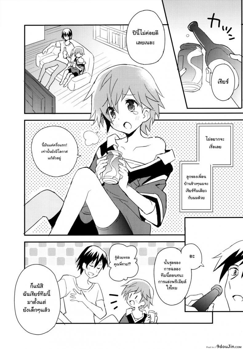 อ่านโดจิน เพื่อนบ้านใจเดียวกัน (C90) [88scones (Sakaki Tsui)] Tonari no Replica Uniform แปลไทย หน้าที่ 4