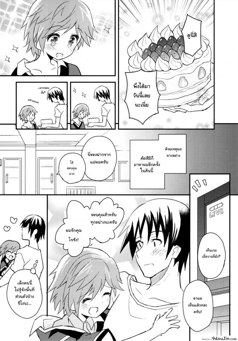 อ่านโดจิน เพื่อนบ้านใจเดียวกัน (C90) [88scones (Sakaki Tsui)] Tonari no Replica Uniform แปลไทย หน้าที่ 5