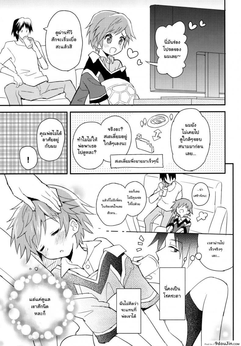 อ่านโดจิน เพื่อนบ้านใจเดียวกัน (C90) [88scones (Sakaki Tsui)] Tonari no Replica Uniform แปลไทย หน้าที่ 6