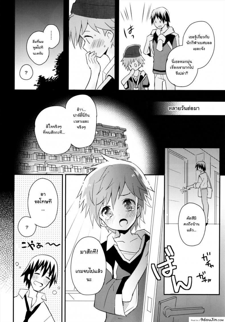 อ่านโดจิน เพื่อนบ้านใจเดียวกัน (C90) [88scones (Sakaki Tsui)] Tonari no Replica Uniform แปลไทย หน้าที่ 9