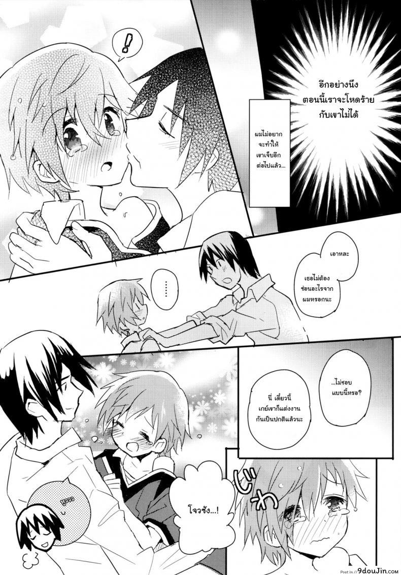 อ่านโดจิน เพื่อนบ้านใจเดียวกัน (C90) [88scones (Sakaki Tsui)] Tonari no Replica Uniform แปลไทย หน้าที่ 14