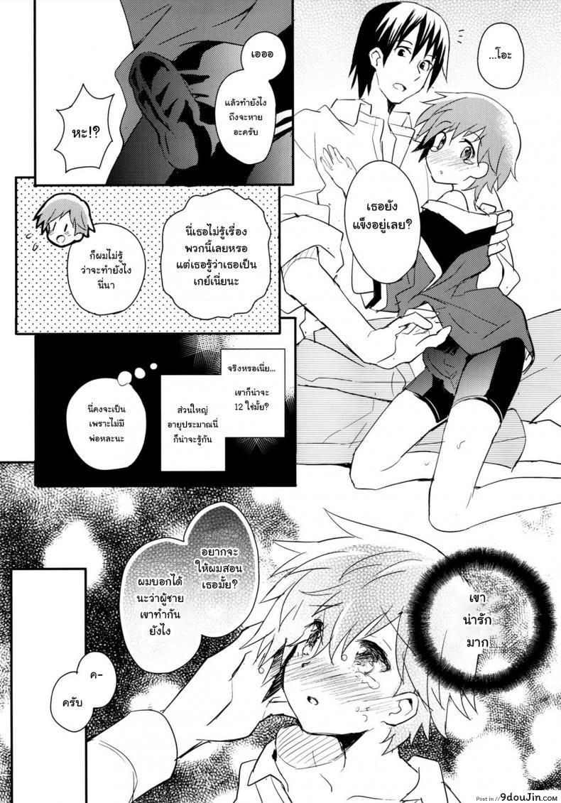 อ่านโดจิน เพื่อนบ้านใจเดียวกัน (C90) [88scones (Sakaki Tsui)] Tonari no Replica Uniform แปลไทย หน้าที่ 15