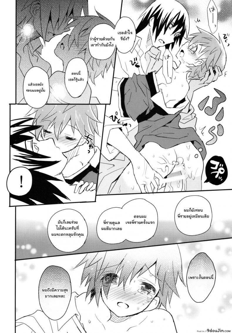 อ่านโดจิน เพื่อนบ้านใจเดียวกัน (C90) [88scones (Sakaki Tsui)] Tonari no Replica Uniform แปลไทย หน้าที่ 21