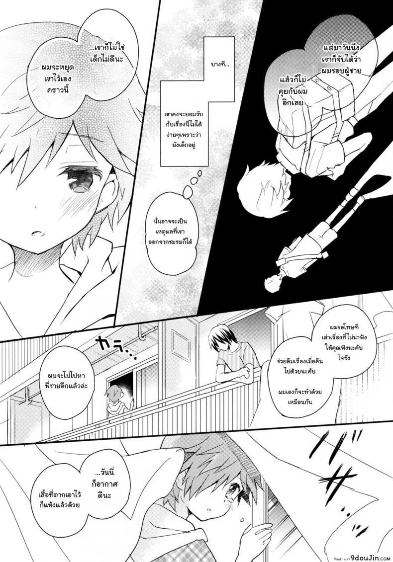 อ่านโดจิน เพื่อนบ้านใจเดียวกัน (C90) [88scones (Sakaki Tsui)] Tonari no Replica Uniform แปลไทย หน้าที่ 26