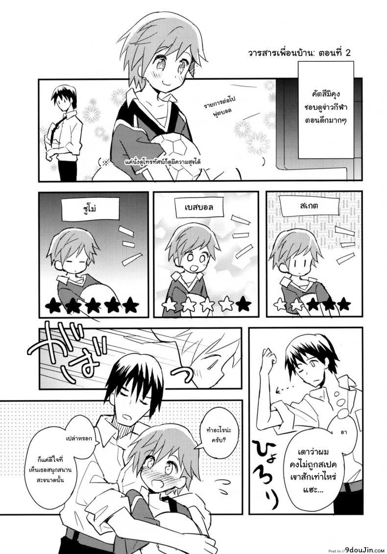 อ่านโดจิน เพื่อนบ้านใจเดียวกัน (C90) [88scones (Sakaki Tsui)] Tonari no Replica Uniform แปลไทย หน้าที่ 30