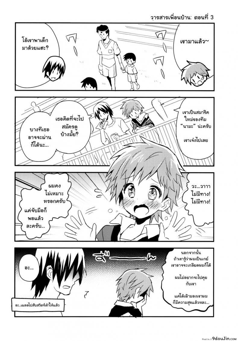 อ่านโดจิน เพื่อนบ้านใจเดียวกัน (C90) [88scones (Sakaki Tsui)] Tonari no Replica Uniform แปลไทย หน้าที่ 31