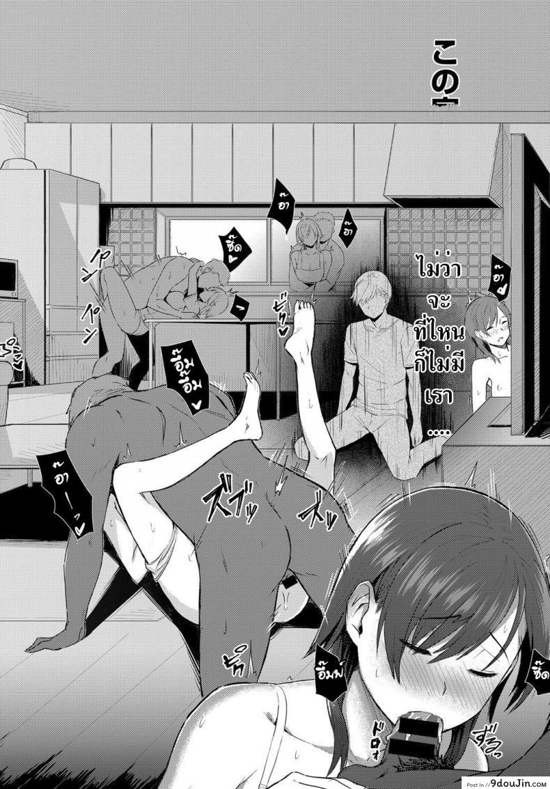 อ่านโดจิน โก-คุงจิตสัมผัส [Utsutsu Minoru] Futari no Ie, Kimi to no Hibi (COMIC Anthurium 2018-06) แปลไทย หน้าที่ 14