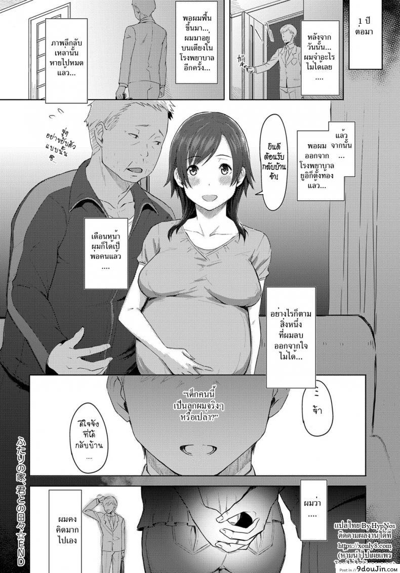 อ่านโดจิน โก-คุงจิตสัมผัส [Utsutsu Minoru] Futari no Ie, Kimi to no Hibi (COMIC Anthurium 2018-06) แปลไทย หน้าที่ 28