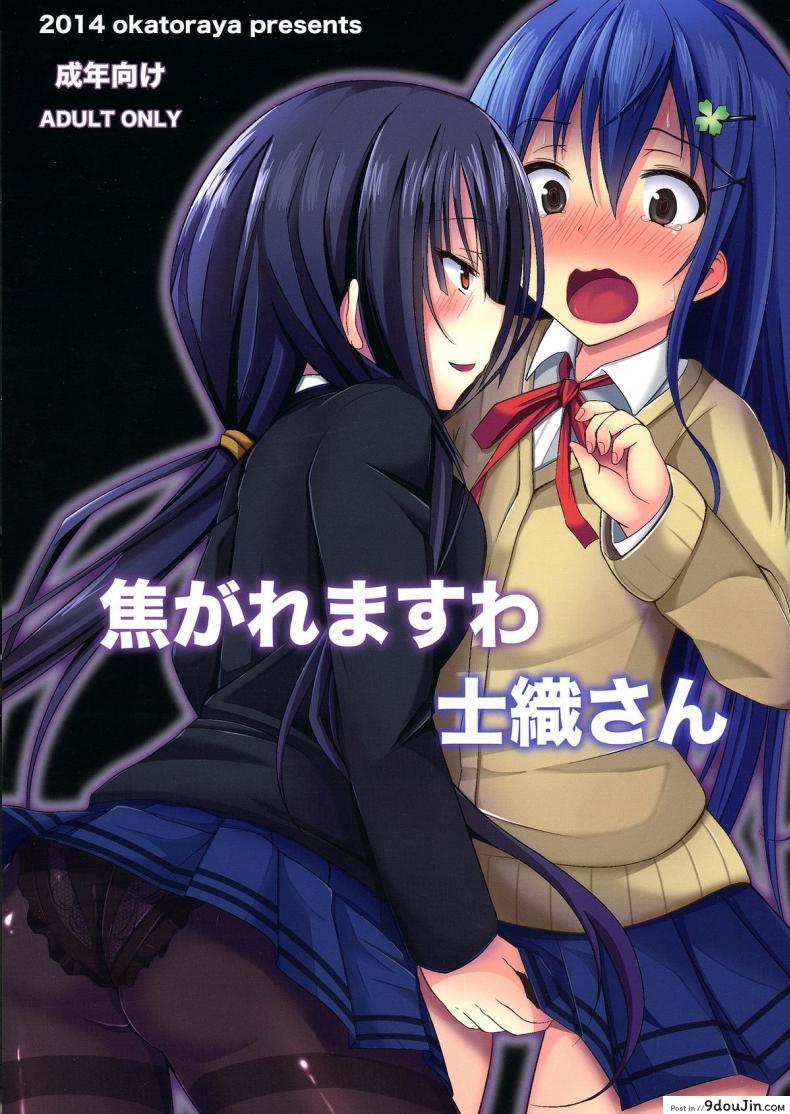 ปลุกความเป็นชาย (C86) [Okatoraya (Okatora)] Kogaremasuwa Shidou-san (Date A Live)