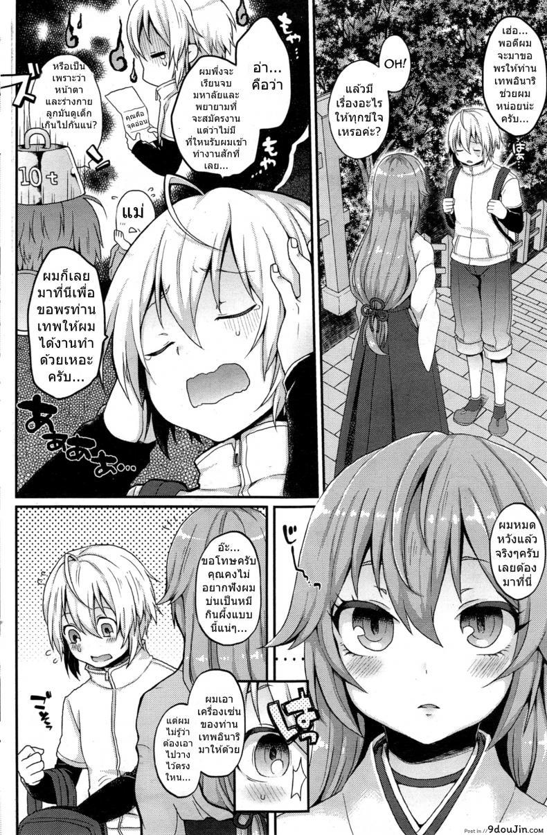 อ่านโดจิน ไอ้หนุ่มสาวแตก กระแทกใจสาวมอน [majoccoid] Boku no Oinari-sama | My Inari (COMIC HOTMiLK 2014-05) หน้าที่ 2