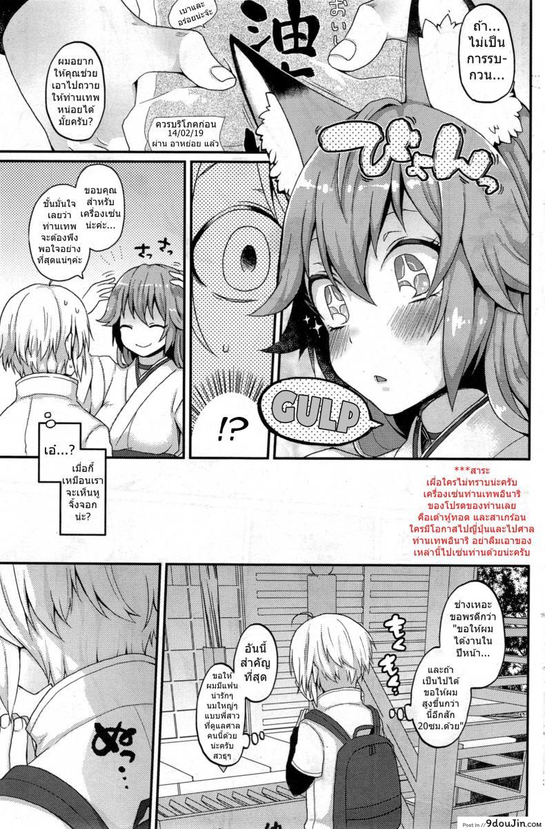 อ่านโดจิน ไอ้หนุ่มสาวแตก กระแทกใจสาวมอน Boku no Oinari-sama | My Inari [majoccoid] แปลไทย หน้าที่ 3