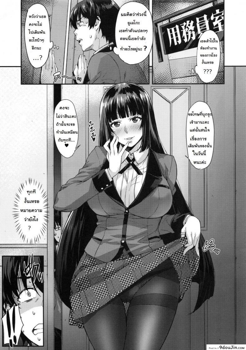 อ่านโดจิน โรงเรียนเดิมพันเซ็กส์ (C92) [Mix Fry (Takurou)] Yumeko BET (Kakegurui) หน้าที่ 2