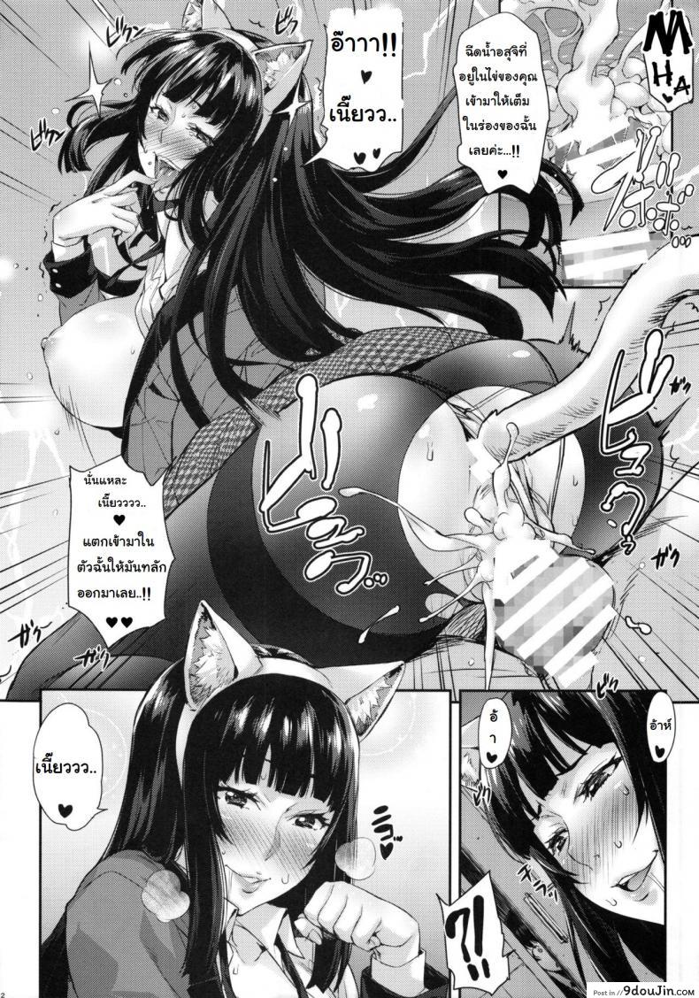 อ่านโดจิน โรงเรียนเดิมพันเซ็กส์ (C92) [Mix Fry (Takurou)] Yumeko BET (Kakegurui) แปลไทย หน้าที่ 11
