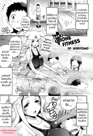 อยากได้หมึก ต้องอยู่ดึก [Horitomo] Let’s Clione Fitness! (COMIC Unreal 2015-12 Vol. 58) อ่านฟรี