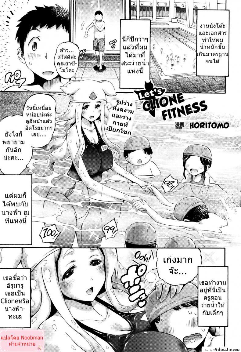 อยากได้หมึก ต้องอยู่ดึก [Horitomo] Let’s Clione Fitness! (COMIC Unreal 2015-12 Vol. 58)