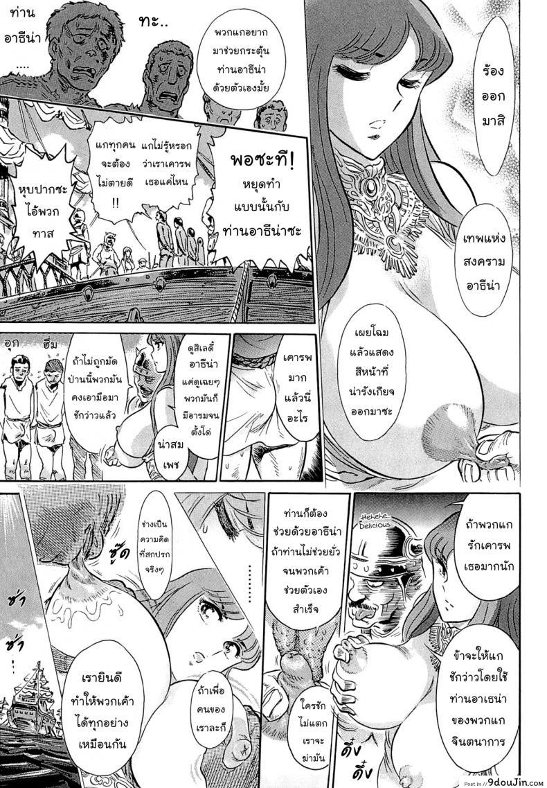 อ่านโดจิน สงครามทวยเทพ [Yosuteinu] Greece Crisis! | The Crisis of Greece (Saint Seiya) แปลไทย หน้าที่ 5