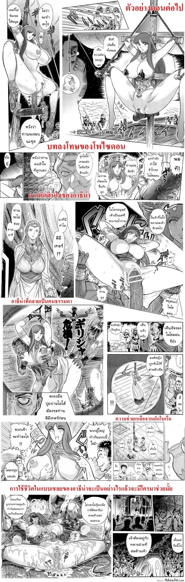 อ่านโดจิน สงครามทวยเทพ [Yosuteinu] Greece Crisis! | The Crisis of Greece (Saint Seiya) แปลไทย หน้าที่ 25