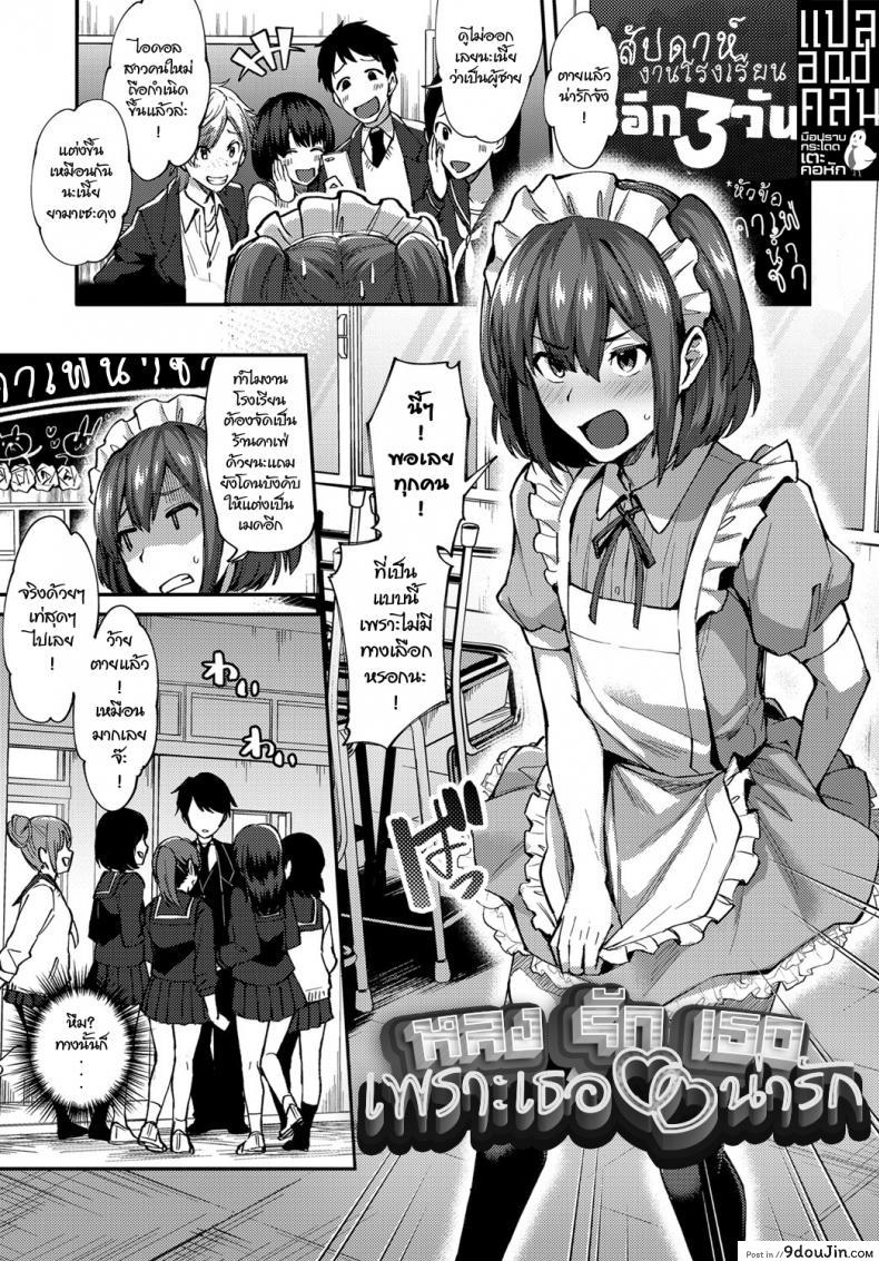 หลงรักเธอ เพราะเธอน่ารัก [Ikeshita Maue] COMIC Anthurium 2019-01 –