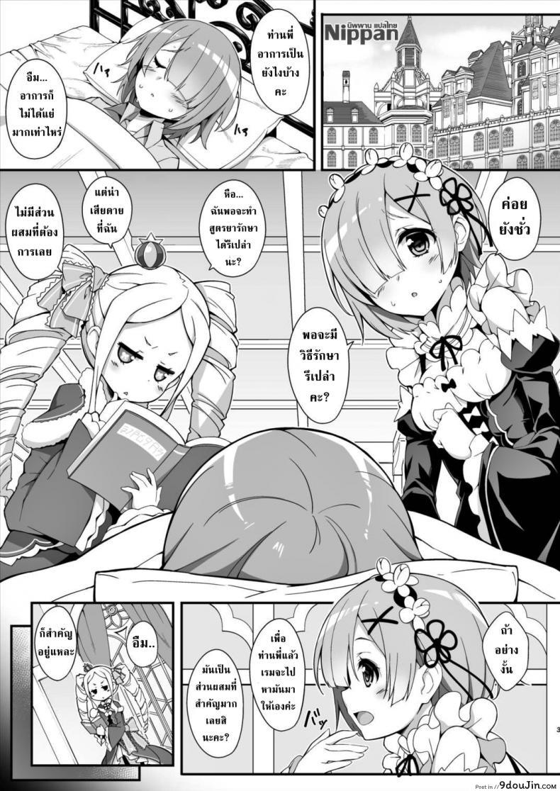 อ่านโดจิน ส่วนผสมยารักษาท่านพี่ (C90) [Otukimi Koubo (Akizora Momidi)] Rem Kara Hajimeru Okusurizukuri (Re:Zero kara Hajimeru Isekai Seikatsu) หน้าที่ 3
