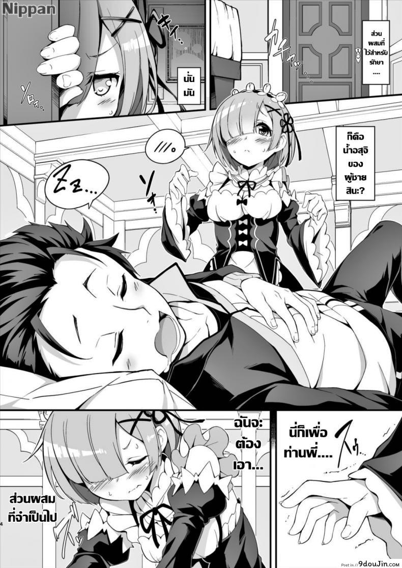 อ่านโดจิน ส่วนผสมยารักษาท่านพี่ (C90) [Otukimi Koubo (Akizora Momidi)] Rem Kara Hajimeru Okusurizukuri (Re:Zero kara Hajimeru Isekai Seikatsu) หน้าที่ 4