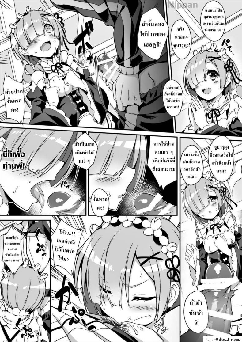 อ่านโดจิน ส่วนผสมยารักษาท่านพี่ (C90) [Otukimi Koubo (Akizora Momidi)] Rem Kara Hajimeru Okusurizukuri (Re:Zero kara Hajimeru Isekai Seikatsu) อ่านฟรี หน้าที่ 9