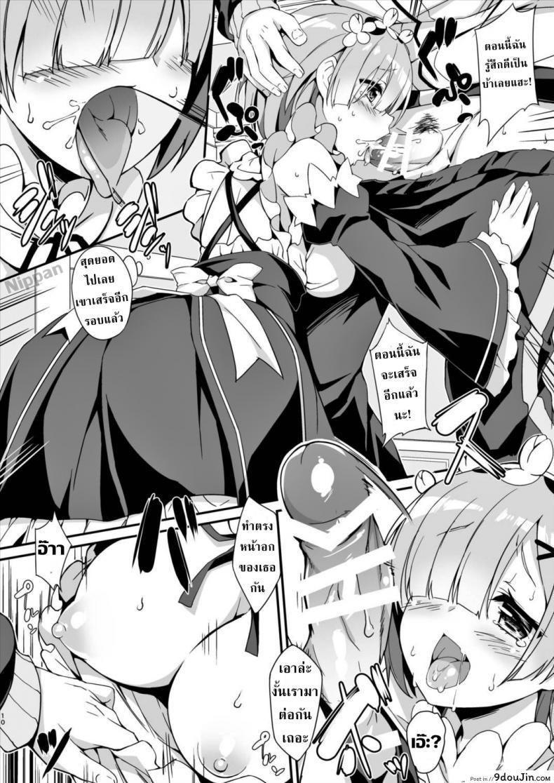 อ่านโดจิน ส่วนผสมยารักษาท่านพี่ (C90) [Otukimi Koubo (Akizora Momidi)] Rem Kara Hajimeru Okusurizukuri (Re:Zero kara Hajimeru Isekai Seikatsu) อ่านฟรี หน้าที่ 10