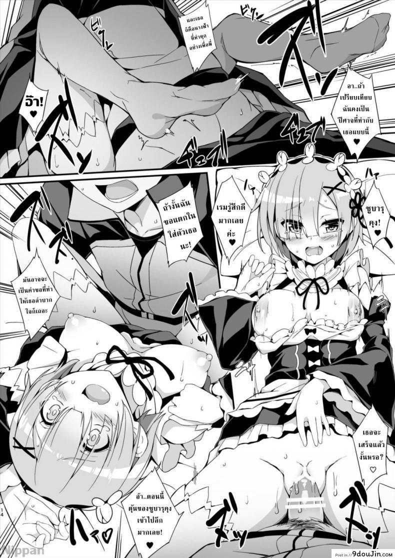 อ่านโดจิน ส่วนผสมยารักษาท่านพี่ (C90) [Otukimi Koubo (Akizora Momidi)] Rem Kara Hajimeru Okusurizukuri (Re:Zero kara Hajimeru Isekai Seikatsu) อ่านฟรี หน้าที่ 14