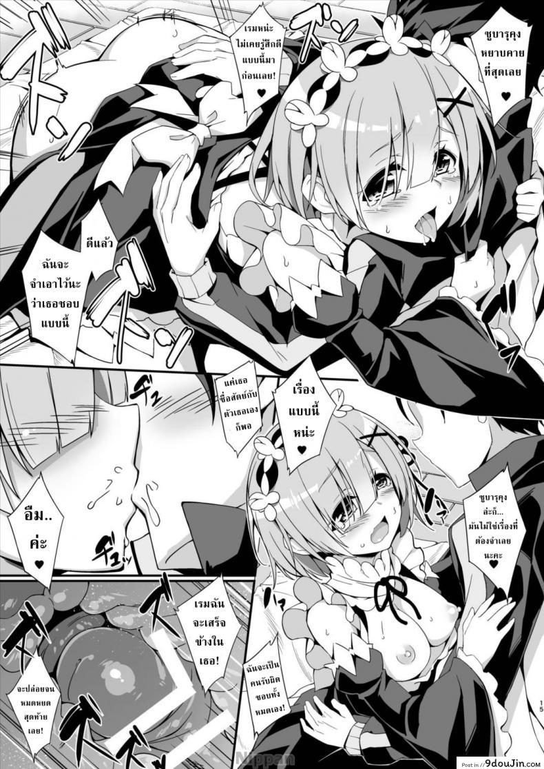 อ่านโดจิน ส่วนผสมยารักษาท่านพี่ (C90) [Otukimi Koubo (Akizora Momidi)] Rem Kara Hajimeru Okusurizukuri (Re:Zero kara Hajimeru Isekai Seikatsu) อ่านฟรี หน้าที่ 15