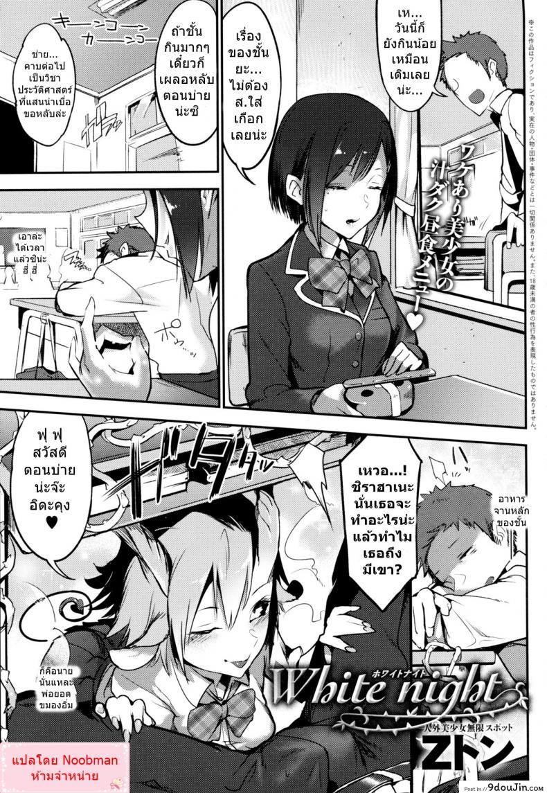ฝันร้ายสีขาว [Z-Ton] White Night (COMIC Anthurium 2016-05)