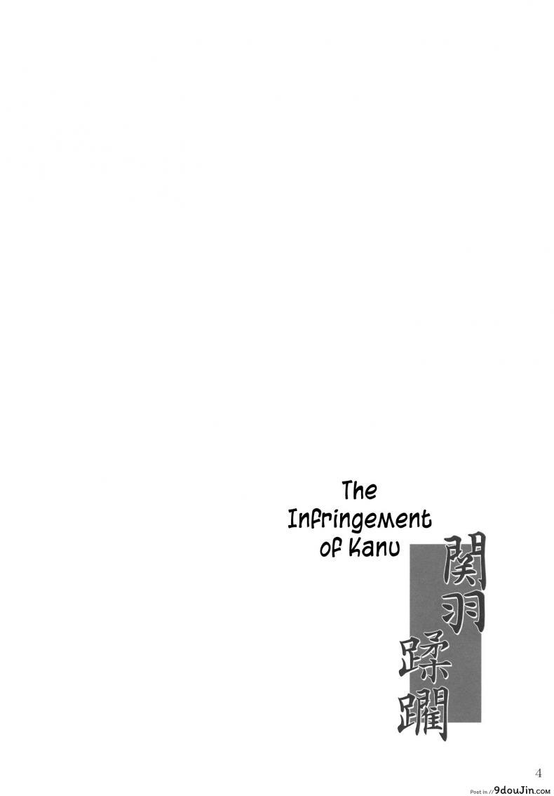 อ่านโดจิน ทำงานแลกไอโฟน [Kikuya (Kimura Naoki)] Kanu Juurin (Ikkitousen) อ่านฟรี หน้าที่ 3