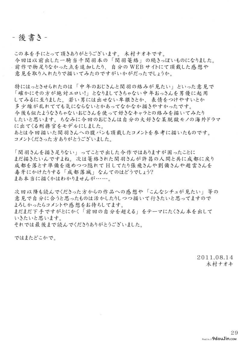 อ่านโดจิน ทำงานแลกไอโฟน [Kikuya (Kimura Naoki)] Kanu Juurin (Ikkitousen) อ่านฟรี หน้าที่ 28