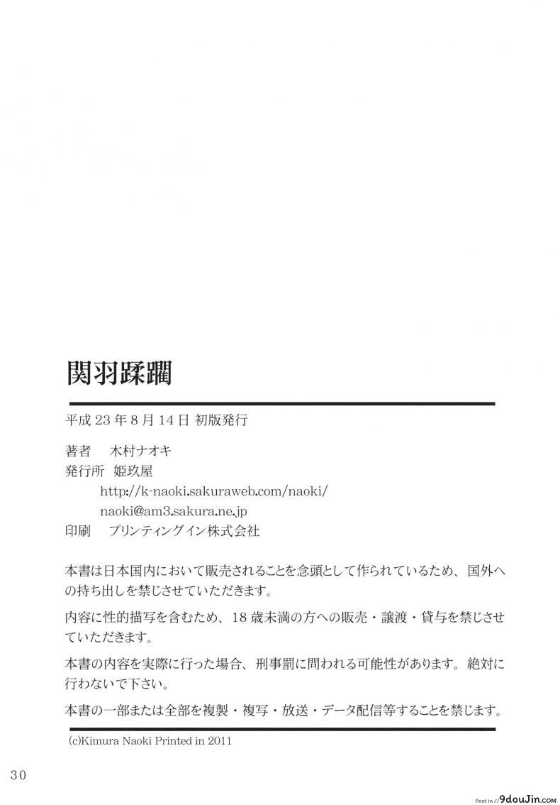 อ่านโดจิน ทำงานแลกไอโฟน [Kikuya (Kimura Naoki)] Kanu Juurin (Ikkitousen) อ่านฟรี หน้าที่ 29