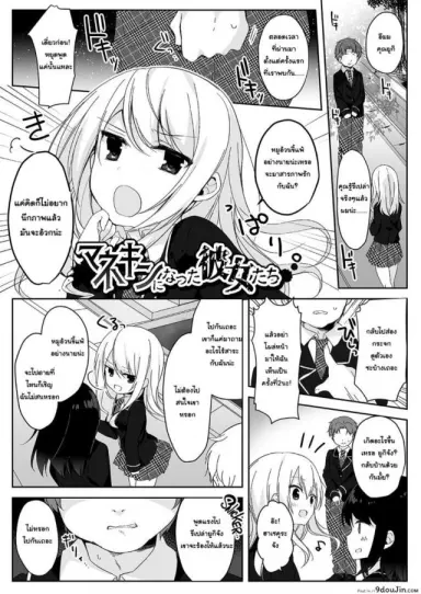 Mannequin ni Natta Kanojo-tachi ~Fukushuu Hen~ [Marialite (Hisagi)] อยากเป็นใครใส่ร่างเอา แปลไทย