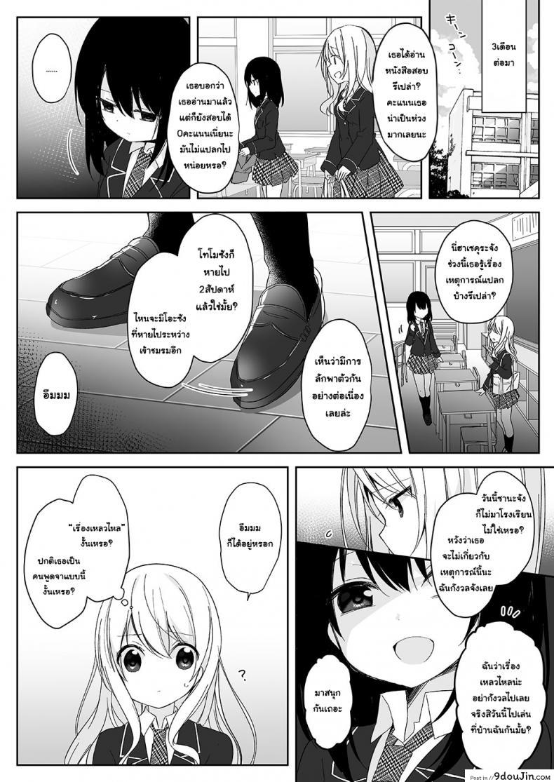 อ่านโดจิน อยากเป็นใครใส่ร่างเอา [Marialite (Hisagi)] Mannequin ni Natta Kanojo-tachi ~Fukushuu Hen~ หน้าที่ 2