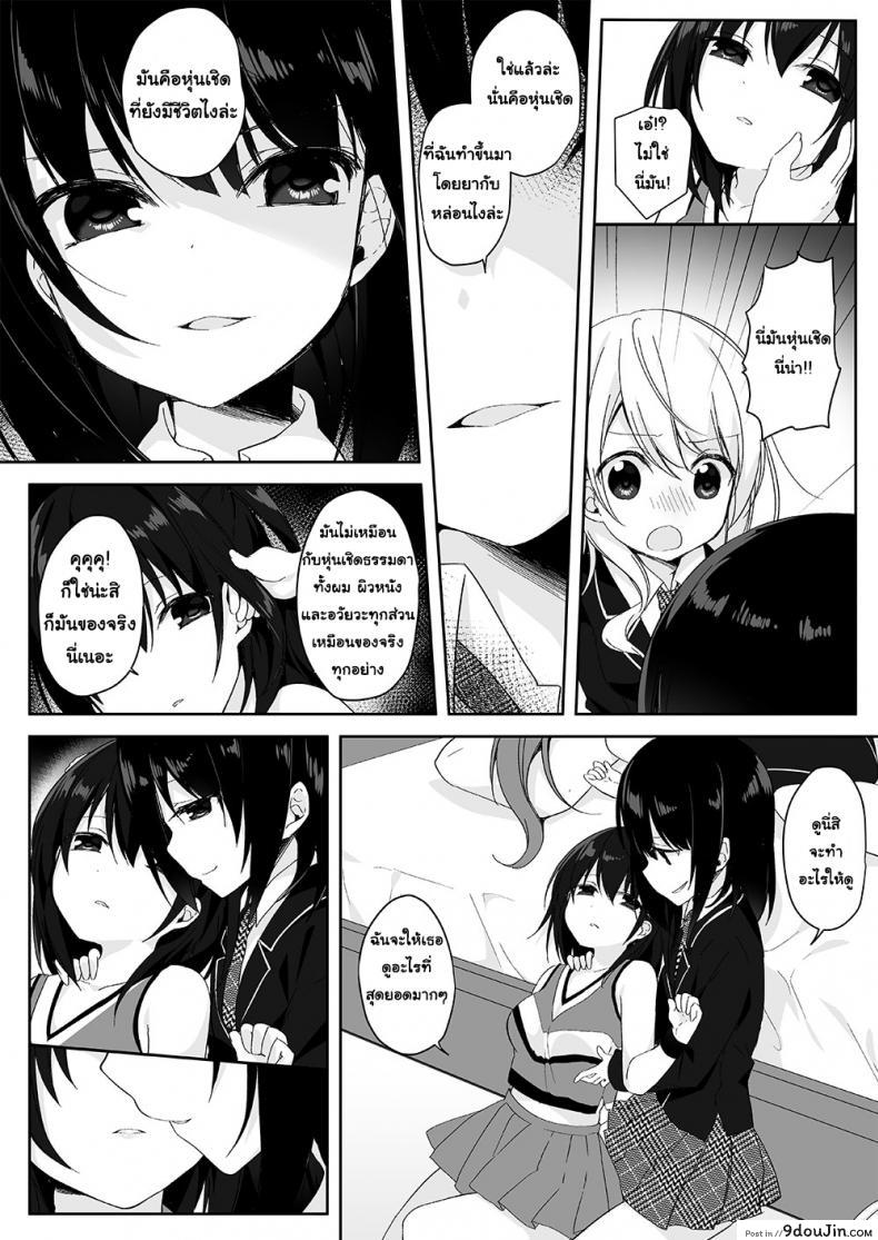 อ่านโดจิน Mannequin ni Natta Kanojo-tachi ~Fukushuu Hen~ [Marialite (Hisagi)] อยากเป็นใครใส่ร่างเอา แปลไทย หน้าที่ 6