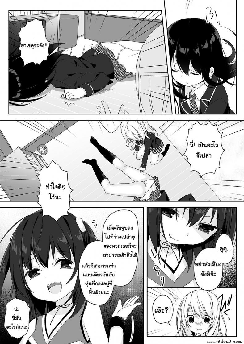 อ่านโดจิน Mannequin ni Natta Kanojo-tachi ~Fukushuu Hen~ [Marialite (Hisagi)] อยากเป็นใครใส่ร่างเอา แปลไทย หน้าที่ 7