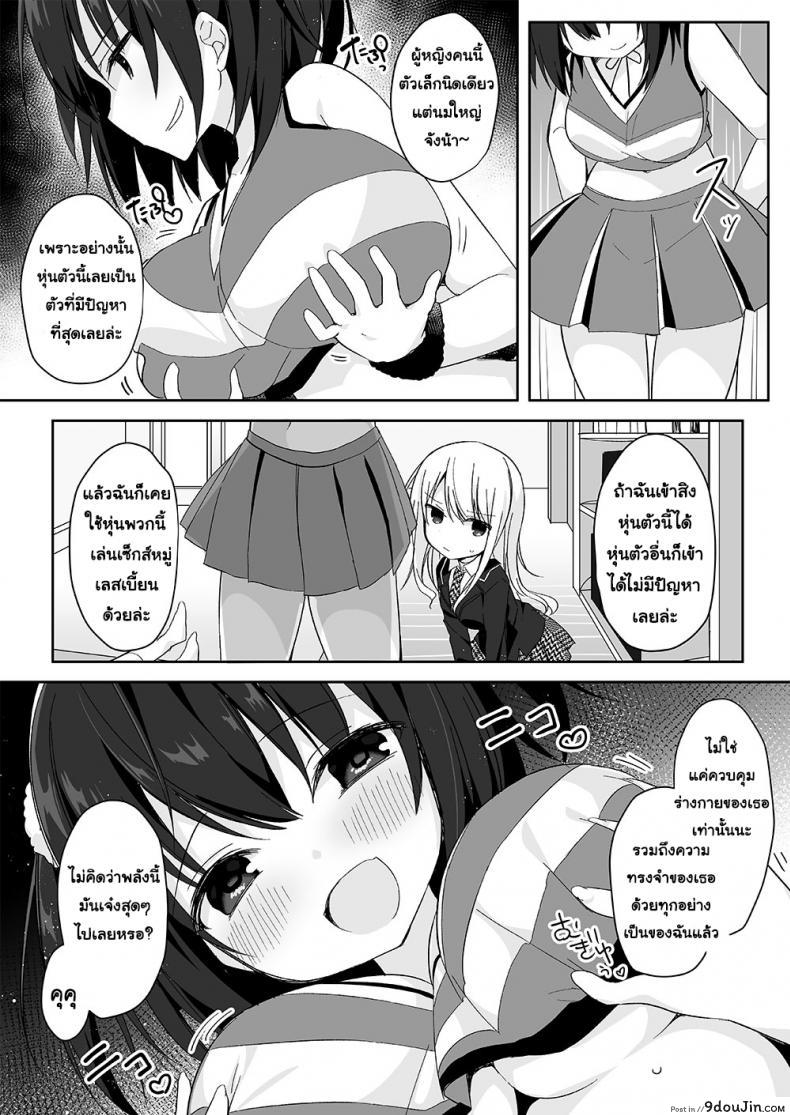 อ่านโดจิน Mannequin ni Natta Kanojo-tachi ~Fukushuu Hen~ [Marialite (Hisagi)] อยากเป็นใครใส่ร่างเอา แปลไทย หน้าที่ 8